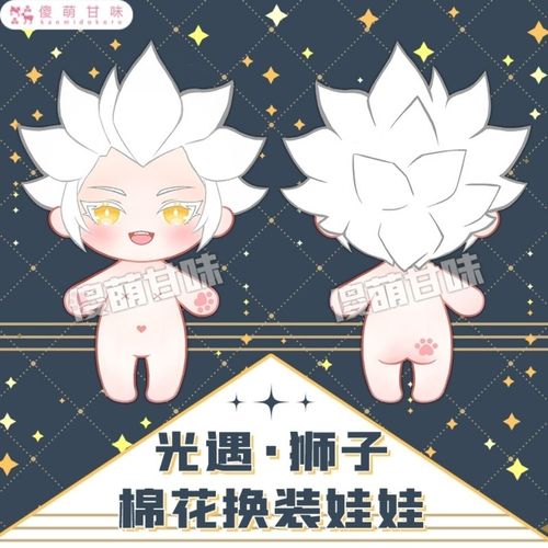 光遇小狮子棉花娃娃周边20cm换装毛绒公仔动漫游戏玩具玩偶周边礼