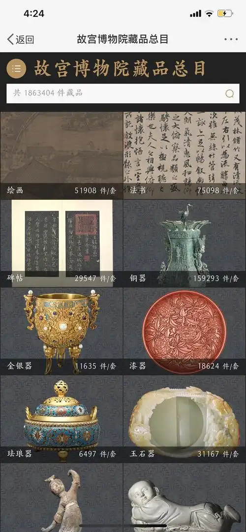 『故宫博物院藏品总目』