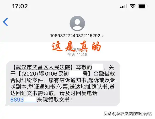 诉前通知短信是真的吗(几个识别诉前通知短信真伪的方法)-风水人