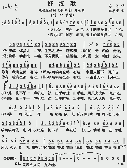 好汉歌(《水浒传》片尾曲)_歌谱简谱_哆来咪123曲谱网