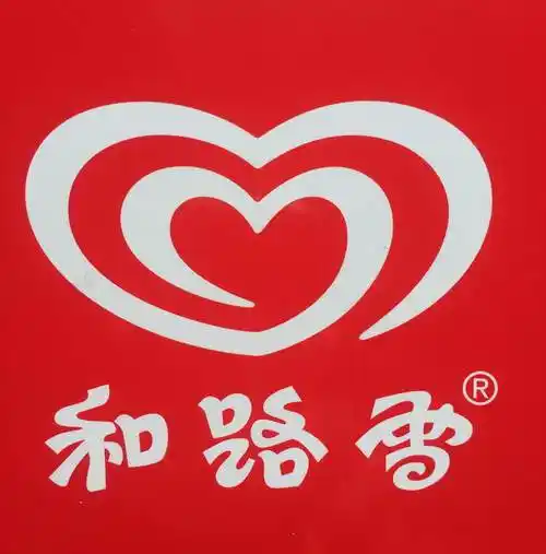 和路雪