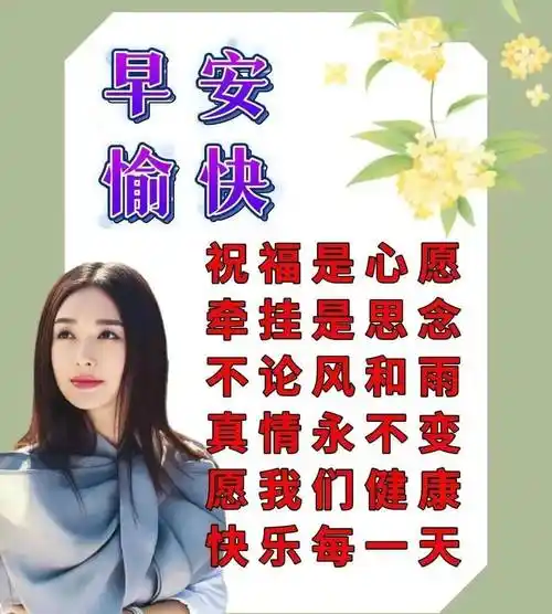 周日早上好祝福语图片,新版早上好问候语句子!_平安_吉祥_人生
