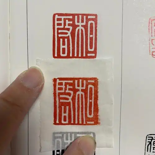 篆刻萌新汉玉印桓启临摹练习3