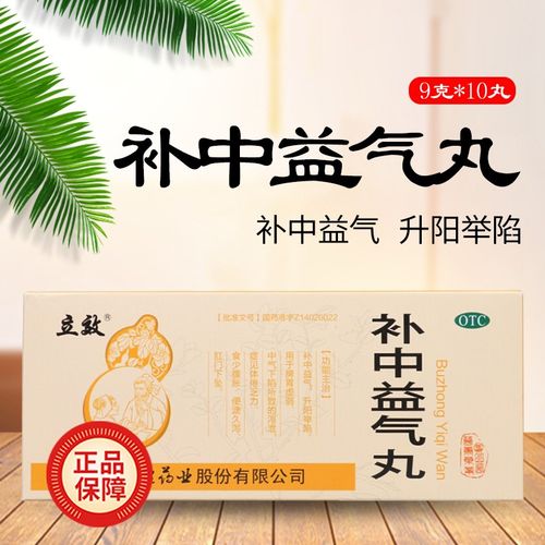 立效 补中益气丸 9克*10丸 用于脾胃虚弱中气下陷所致泄泻症见体倦