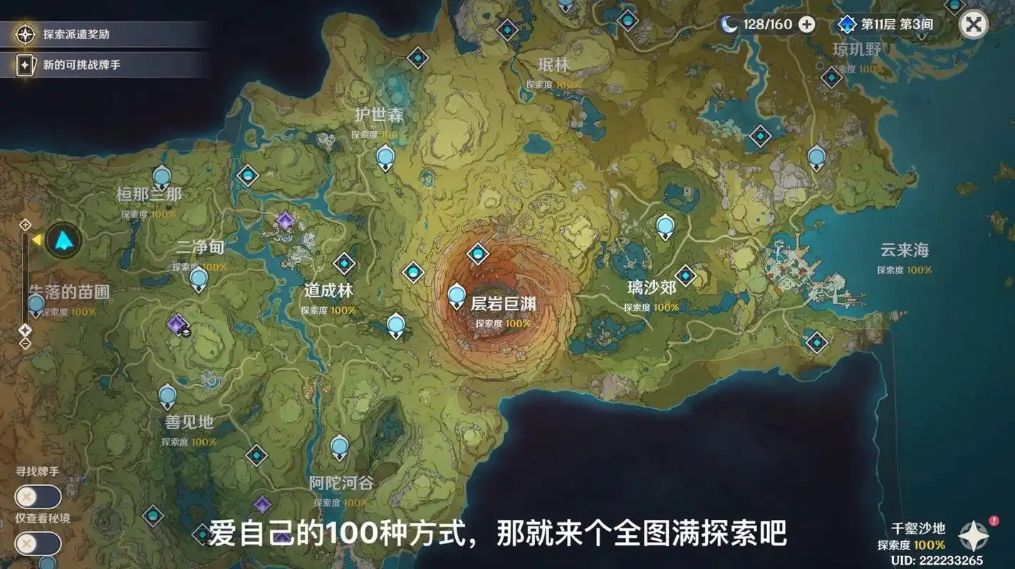 原神爱自己的一百种方式,那就来个全图吧.b服全图满探索已完成 - 抖音