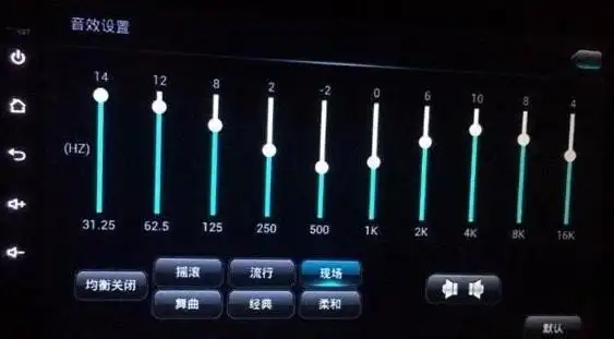 十段均衡器最佳效果图汽车10段eq完美设置图参数
