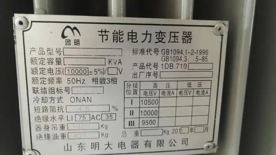 变压器铭牌