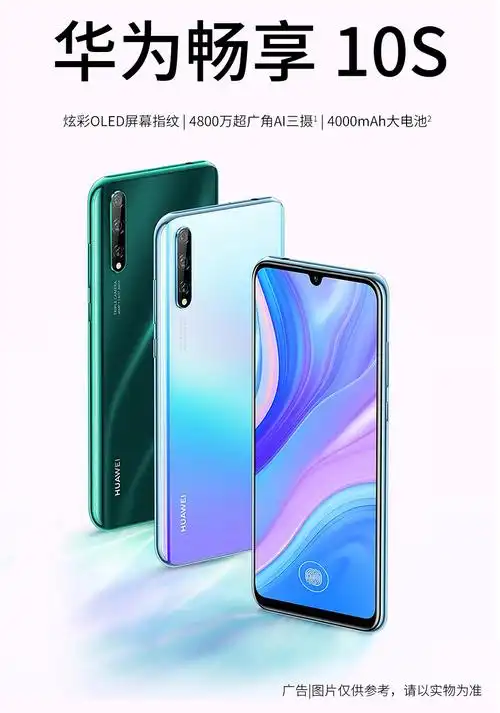 华为畅享10s 手机 翡冷翠 全网通(6 128g)一年碎屏险套餐