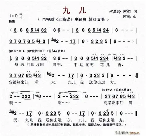 九儿(电视剧《红高粱》主题曲) 韩红 歌谱简谱网