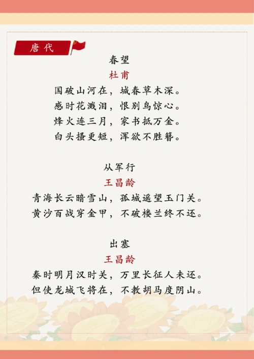 1诗词朗诵-壮志爱国篇-唐朝6首