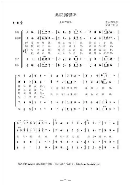 意大利桑塔露琪亚男声四重唱