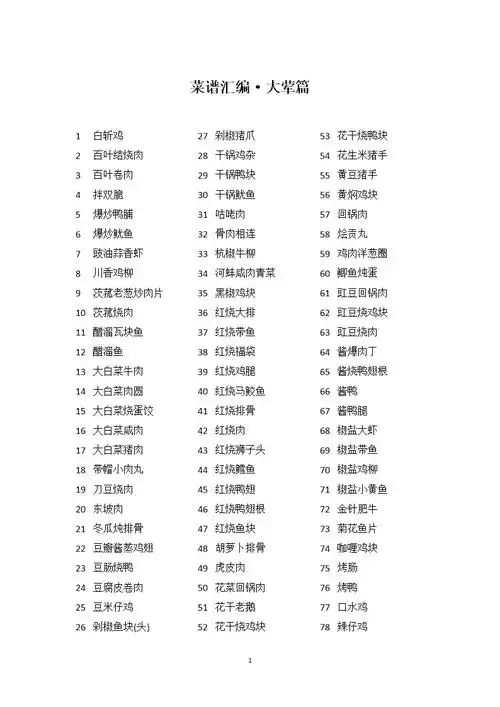 医院学校单位办公区食堂菜谱食谱汇编.doc