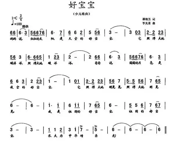好宝宝(谭梅芳词 李光喜曲) - 全屏看谱