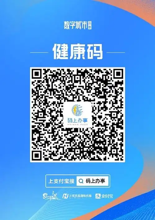 2日起,旅客进入三亚机场均需出示健康码验证通行