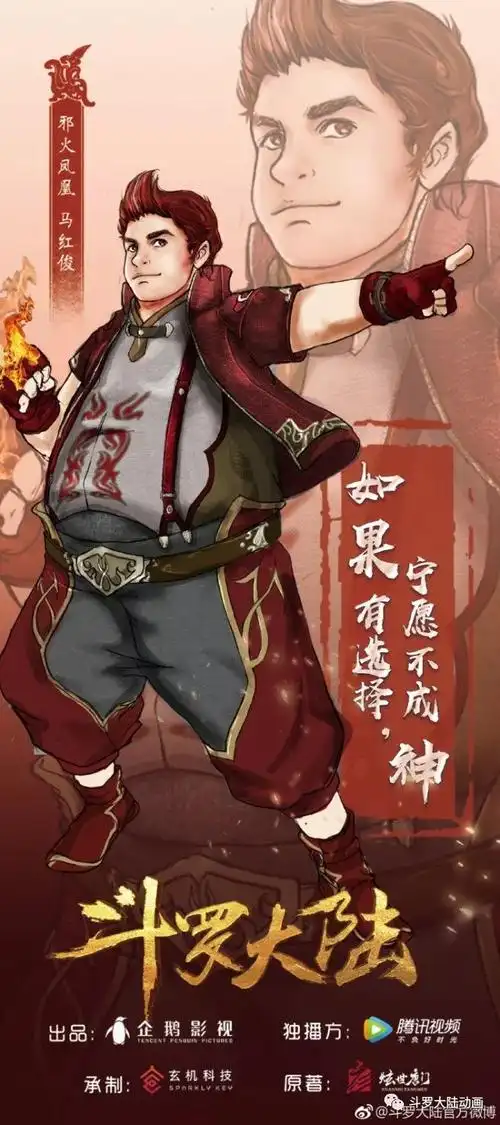斗罗大陆动画 史莱克七怪人设