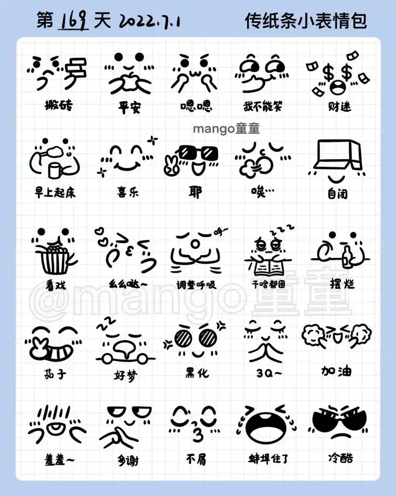 控笔训练第169天|上课传纸条小表情简笔画 99工具:ipad pro2021