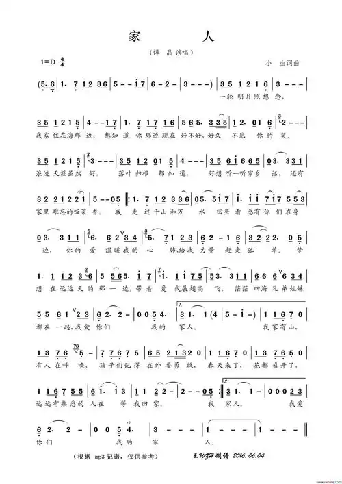家人简谱-谭晶演唱-小虫/小虫词曲-看谱啦
