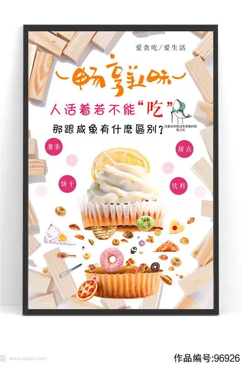 甜点甜品店烘焙海报广告