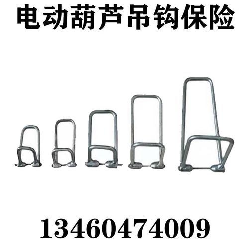 天车行车起重机吊钩组防脱钩装置电动葫芦钩3t保险卡钢筋式保险扣