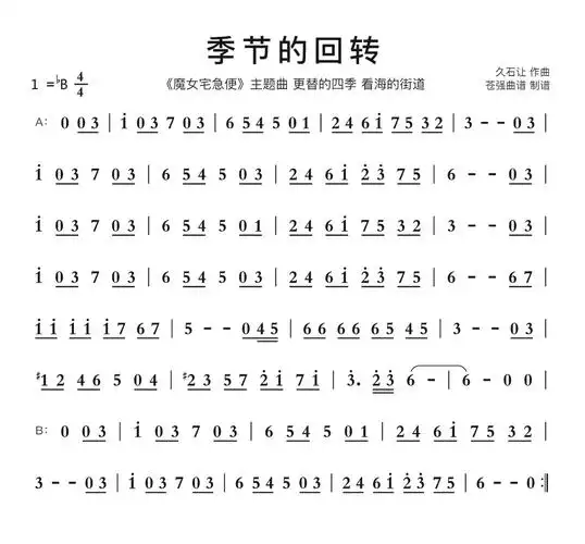 季节的回转简谱