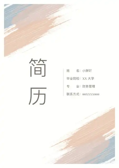 91封面77简介77自荐信77封底#求职简历  #简历  #个人简历