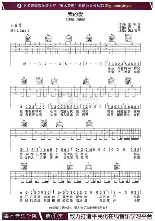 许巍《我的爱》吉他谱1