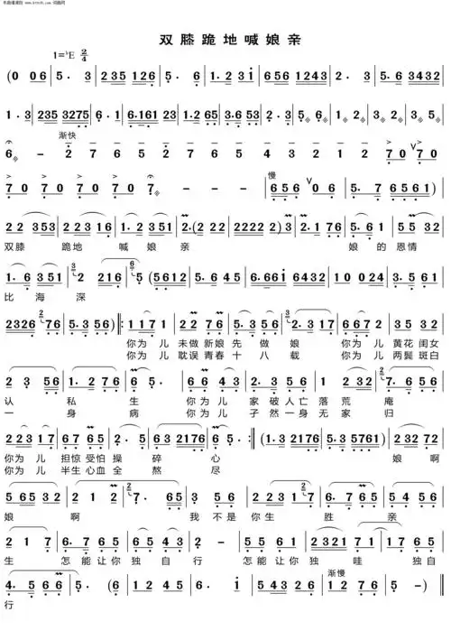 黄梅戏双膝跪地喊娘亲 黄梅戏谱 简谱