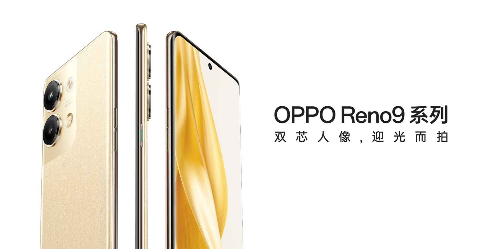 OPPO Reno9 系列