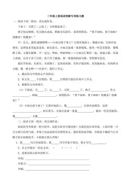 二年级上册阅读理解专项练习题