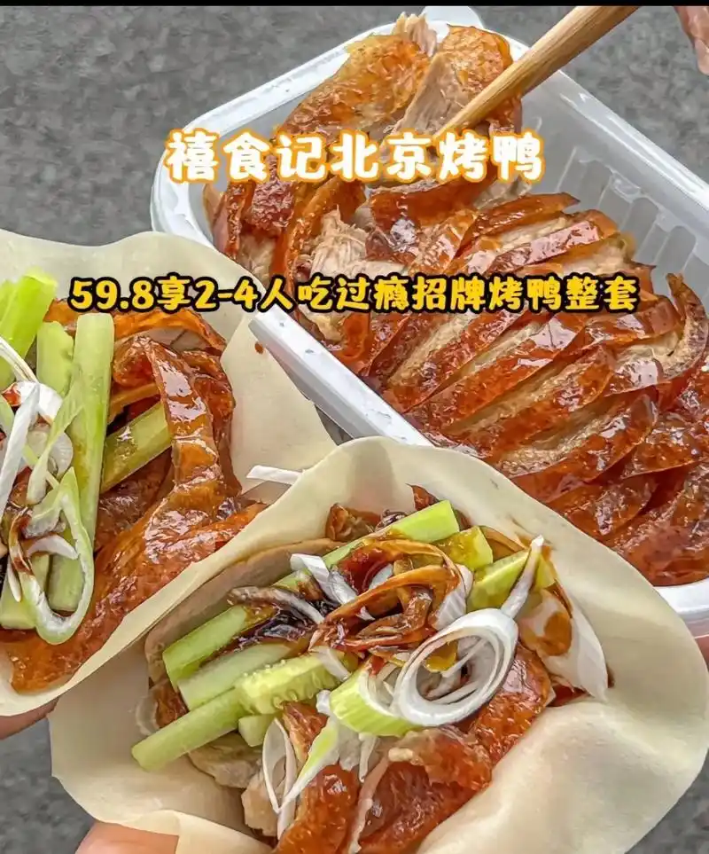 北京烤鸭.全国爆火的北京烤鸭,据说一天可以卖200多只##抖 - 抖音
