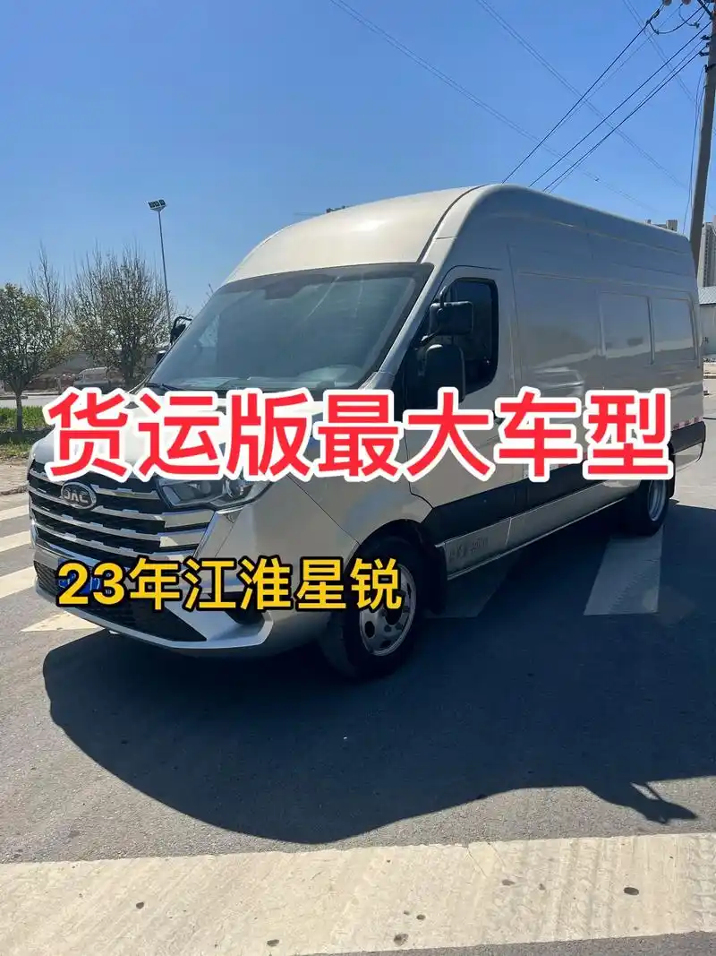 江淮星锐最大封箱.23年六月份上牌,加长加高!柴油2.5t德
