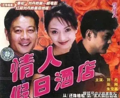 原创在刘丹葬礼上哭昏为刘丹扫墓20年的男友朱宏嘉现状如何