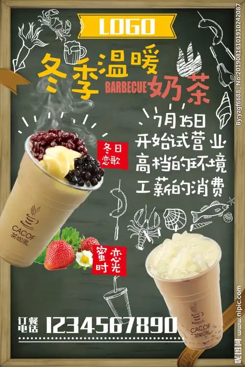 奶茶海报设计图__海报设计_广告设计_设计图库_昵图网nipic.com