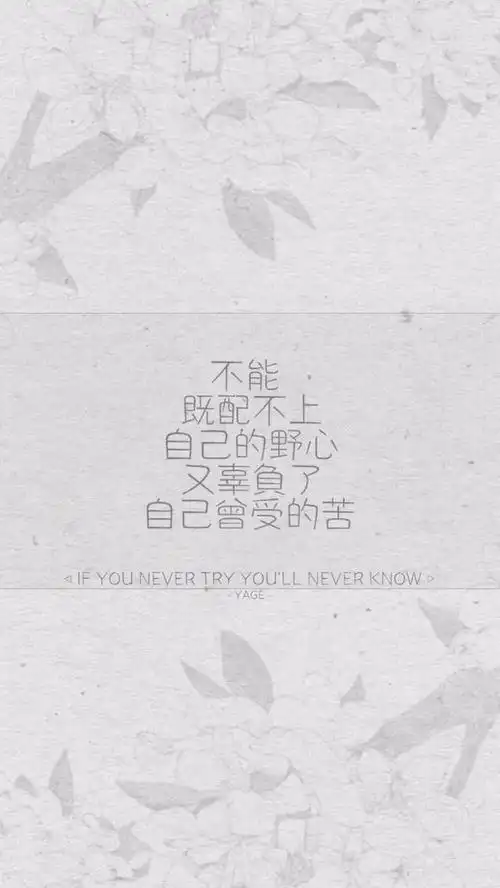 新一期励志系列锁屏壁纸来袭,快快接住!