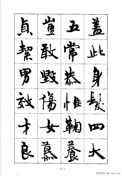 周慧珺行楷 《千字文》