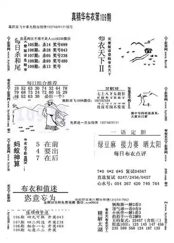 福彩3d精华布衣2