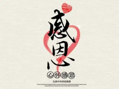 【雏鹰妙音】常怀一颗感恩的心