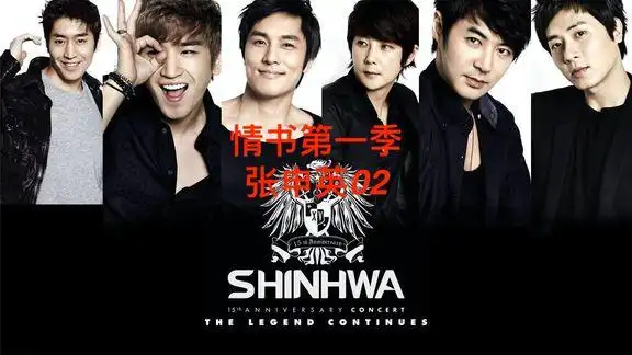 第二集|#《情书- b>张申英 /b>》#综艺 #情书韩国 #神话 # b>张申英