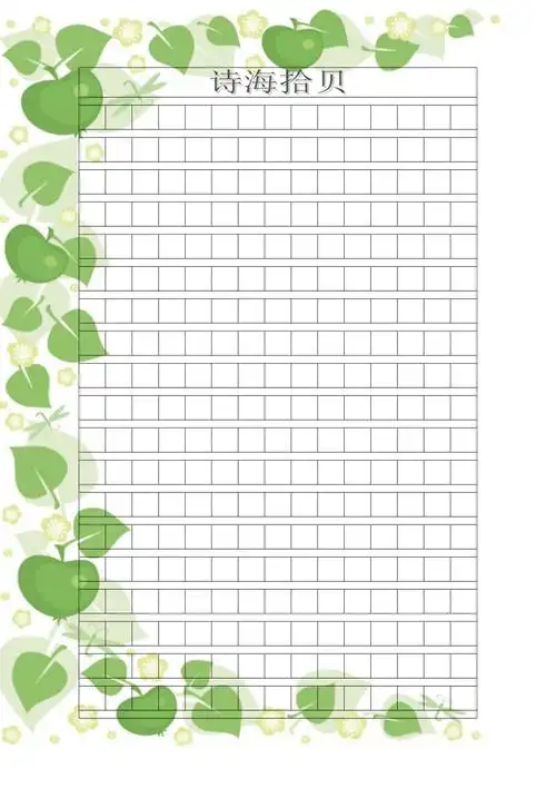 花边空白作文纸(共4页)_第3页