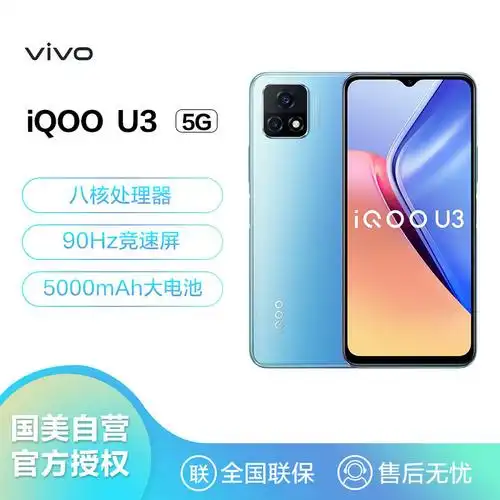 手机vivoiqoou36gb128gb浅蔚蓝天玑800u八核处理器5000mah大电池90hz