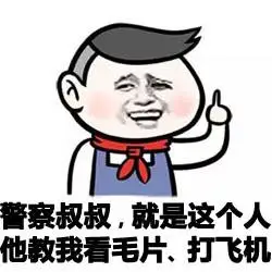 叔叔表情包 - 叔叔微信表情包 - 叔叔qq表情包 - 发表情 fabiaoqing.