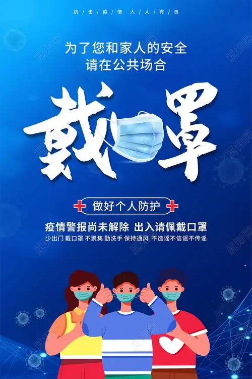 蓝色卡通请佩戴口罩海报请佩戴口罩温馨提示cdr