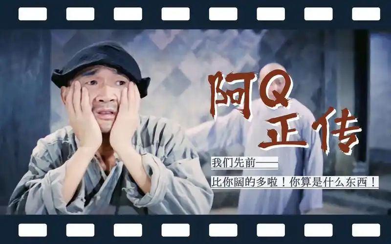 《阿q正传》鲁迅(上):让课件像电影一样动起来!