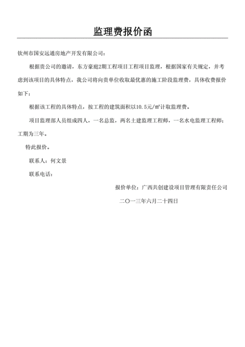 监理费报价函.docx 2页