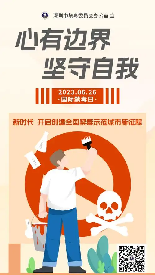 禁毒公益宣传海报