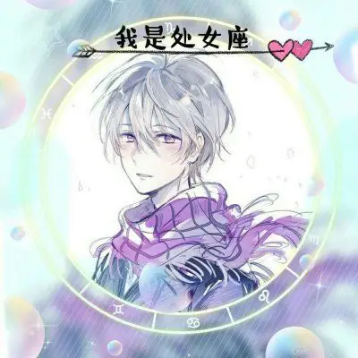 十二星座男生头像_卡通动漫头像_我要个性网