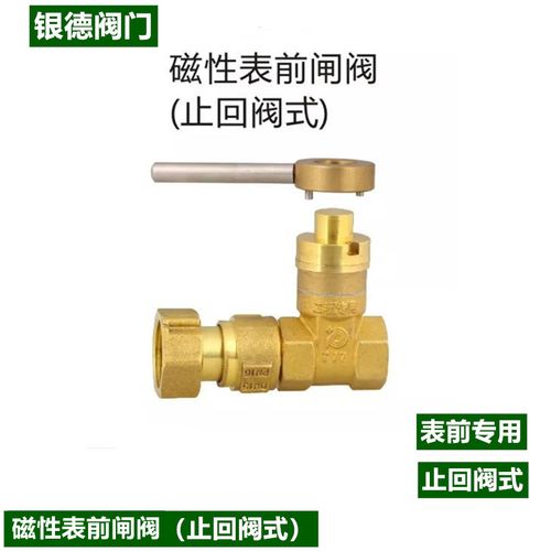 银德水表前阀门钥匙磁性带锁铜闸阀自来水表前防盗锁闭阀磁力开关