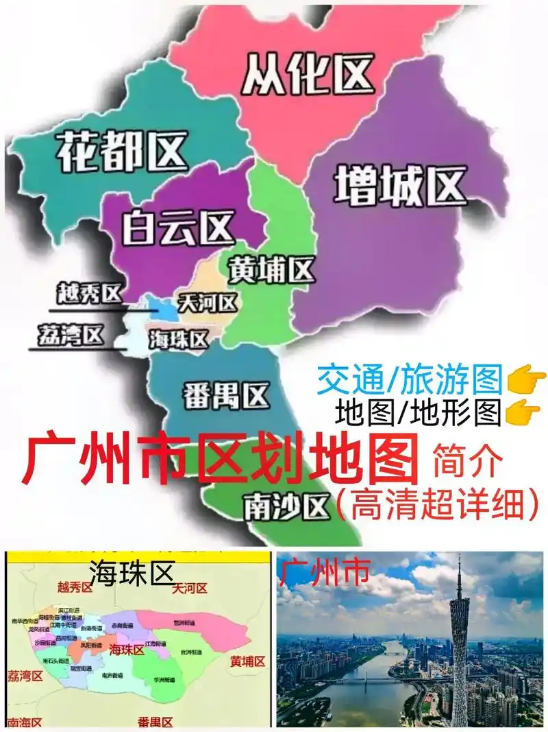 广州市地图.#广州#地图地形图#地理知识#行政区划#交通旅游 - 抖音