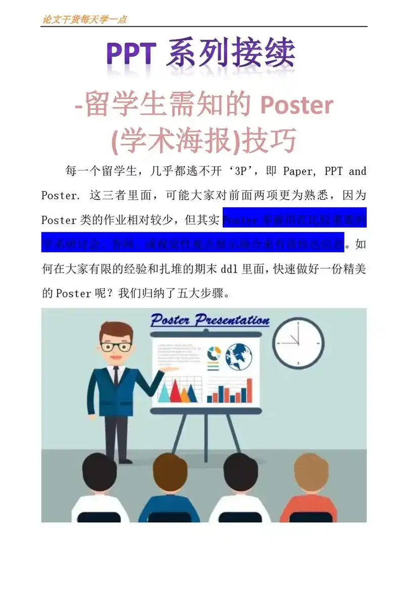 "学术海报制作技巧"#英国留学 #澳洲留学 #美国留学 #加 - 抖音