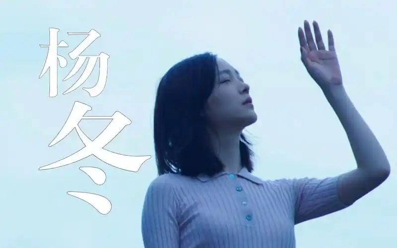 【三体】丨杨冬×何杜鹃丨脸熟人不熟